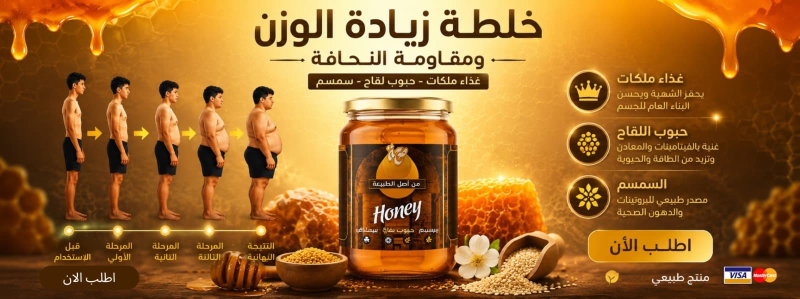 خلطة زيادة الوزن 500 جرام