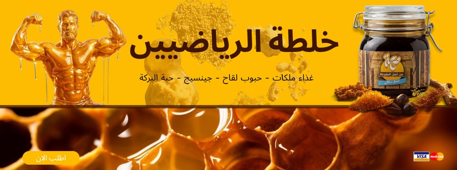خلطة الرياضين 500 جرام